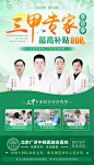 绿色春天专家医生海报诊疗卫生医院亲诊季