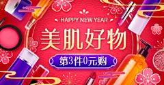 精致年货节美妆促销海报banner