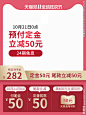 淘宝红色主图模板