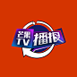 芒果TV 节目LOGO设计集锦 - 5KUN