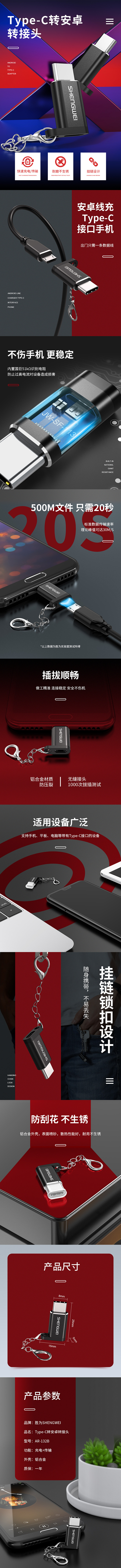 Type-C转安卓转接头
