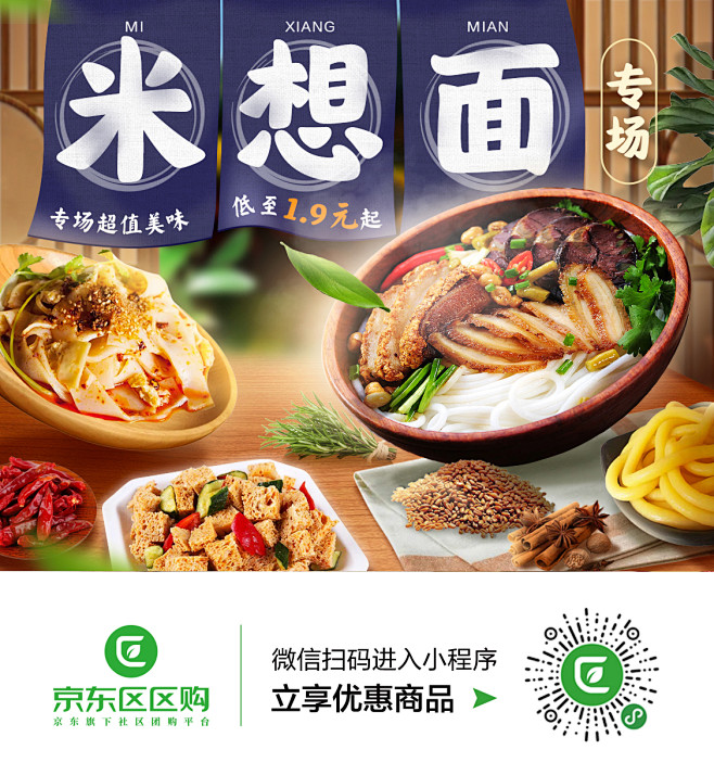 米想面