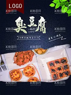 臭豆腐  - 源文件下载【酷图网】臭豆腐,长沙臭豆腐,南京臭豆腐,小吃,臭豆腐海报,臭豆腐背景,臭豆腐展板,臭豆腐挂画,臭豆腐展架,臭豆腐挂图,臭豆腐墙画,臭豆腐文化,臭豆腐广告,臭豆腐宣传,臭豆腐制作,臭豆腐美食,湖南臭豆腐,臭豆腐灯箱,老长沙臭豆腐,招牌臭豆腐,香煎臭豆腐,臭豆腐小吃,正宗臭豆腐
