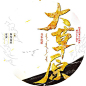 电影大草原官微的照片 - 微相册