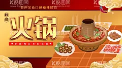 火锅   - 源文件下载【酷图网】火锅,火锅海报,火锅展板,火锅文化,火锅展架,火锅X展架,重庆火锅,火锅特惠,火锅吃货,火锅促销,吃火锅,火锅广告,火锅宣传,火锅活动,火锅聚会,火锅团购,火锅dm,火锅主题,火锅聚餐,火锅酒店,火锅传单,火锅吊旗,火锅设计,火锅配料,火锅贺卡,火锅折页,火锅挂画,火锅菜单,餐饮,火锅店