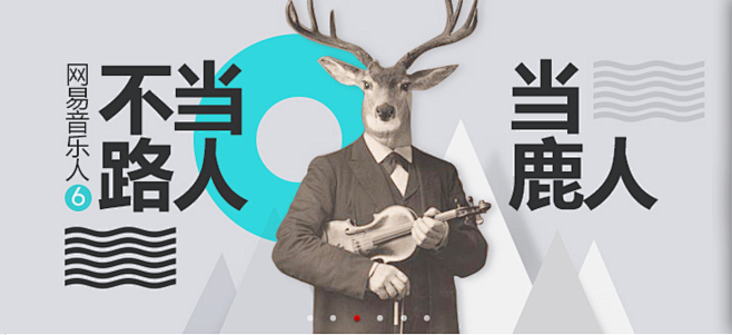 网易云音乐banner (1)