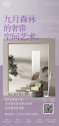 海报 空间 艺术 室内 装修 家装 简约