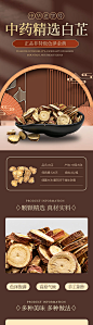 中国风国潮风养生品详情页-源文件