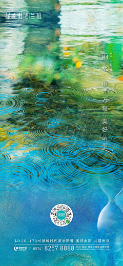 纸鸢5437采集到节气-雨水