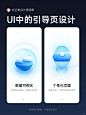 UI设计丨APP引导页设计