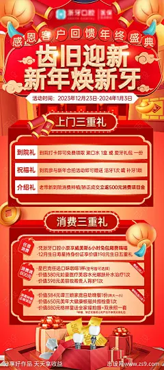 口腔牙科元旦新年活动海报-源文件-志设网-zs9.com