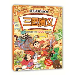 四大名著图画捉迷藏书全套4册正版包邮每册找1000多个小图画4-5-6-7-8-9岁儿童益智游戏书籍左右脑开发彩图版 名著捉迷藏 三国演义-tmall.com天猫