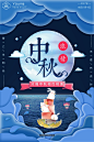 中国传统节日中秋节月亮节日团圆佳节月饼节01017 平面设计 海报