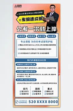 考编上岸课程营销宣传海报-众图网