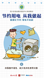 新风漫画 | 节约用电 从我做起-中国科技网