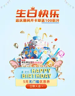 星鲨生日海报