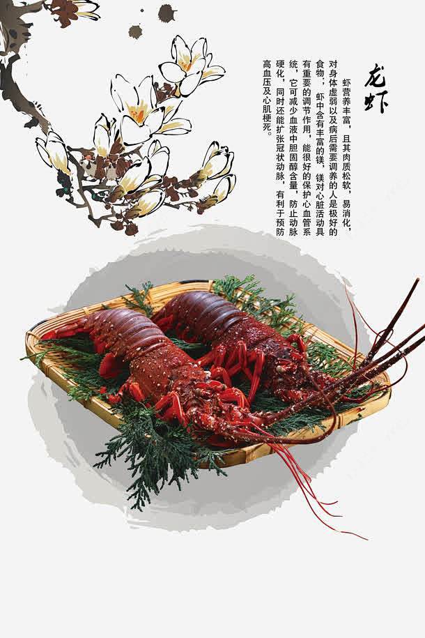 中国风大龙虾菜餐盘菜谱西餐红虾免抠png...