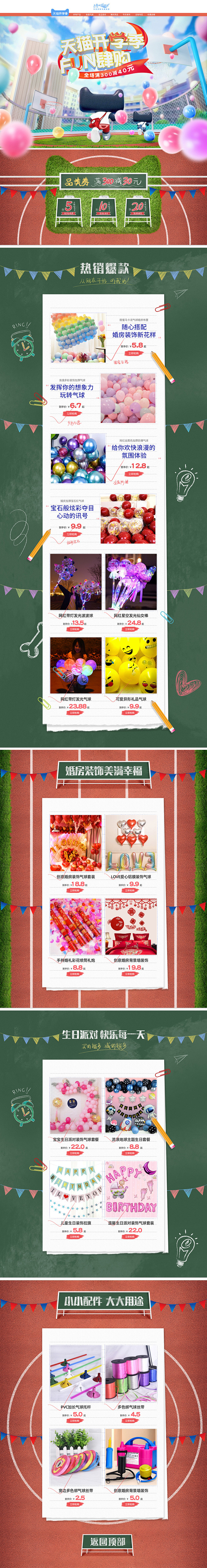 气球天猫开学季活动页首页/专题设计_课官...