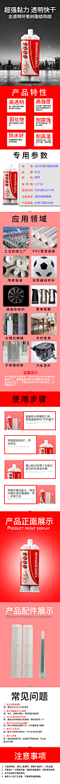 胶水详情页