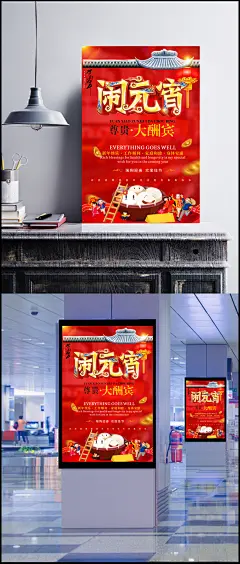 闹元宵大酬宾图片