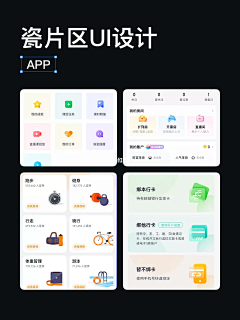 Icydesign采集到UI_瓷片区/卡片