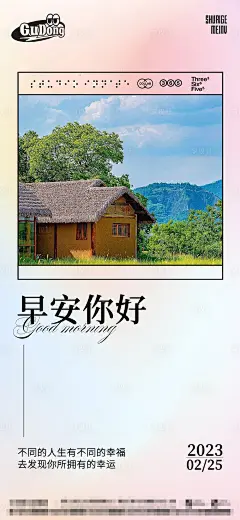 朋友圈早安签海报-源文件