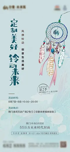 地产风铃暖场单图-志设网-zs9.com