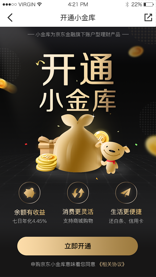 金融活动黑金H5 开通小金库