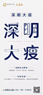 【作品】结合疫情相关地产微信 : 【地产广告库】专注优秀地产广告分享平台