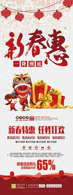 新年大促活动促销海报模板喜庆开业宣传单美工PSD展板PS素材