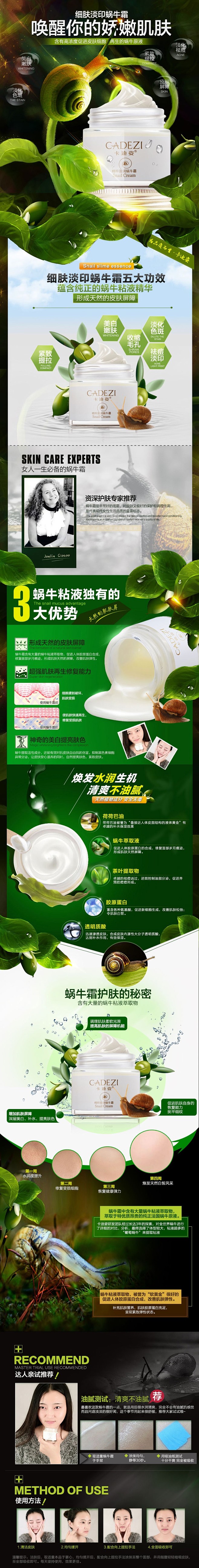 绿色系蜗牛霜化妆品天猫详情页.jpg