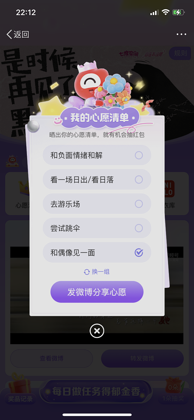 微博 我的心愿清单