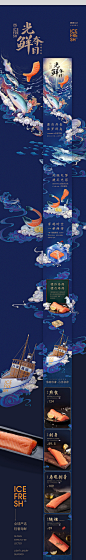 "光鲜夺目" icefresh旗舰店首页设计