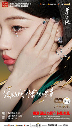 机智的山山同志采集到声生不息
