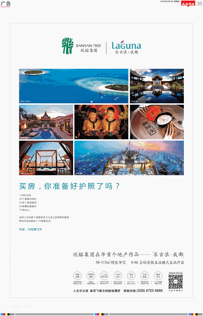 成都商报,2014年12月11日,成都商...