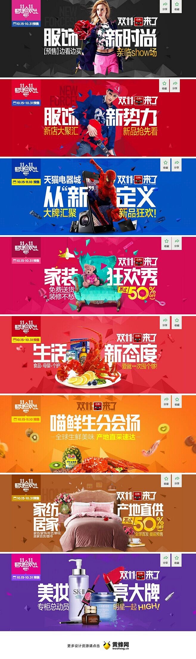 双十一banner