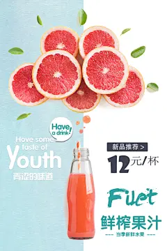 鲜榨果汁奶茶酸奶柠檬水宣传海报