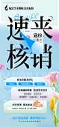 编号：97660024690736516【享设计】源文件下载-医美活动核销海报