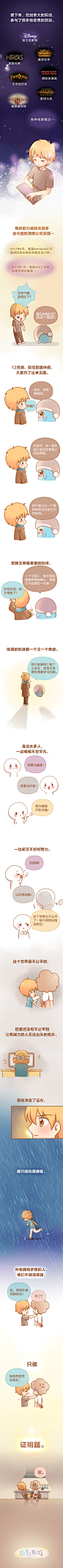 8  这篇漫画是画我的偶像阮佳的故事。这些年，他身体力行的告诉着我一个道理：拥有梦想的人，他们不做选择题，只做证明题。