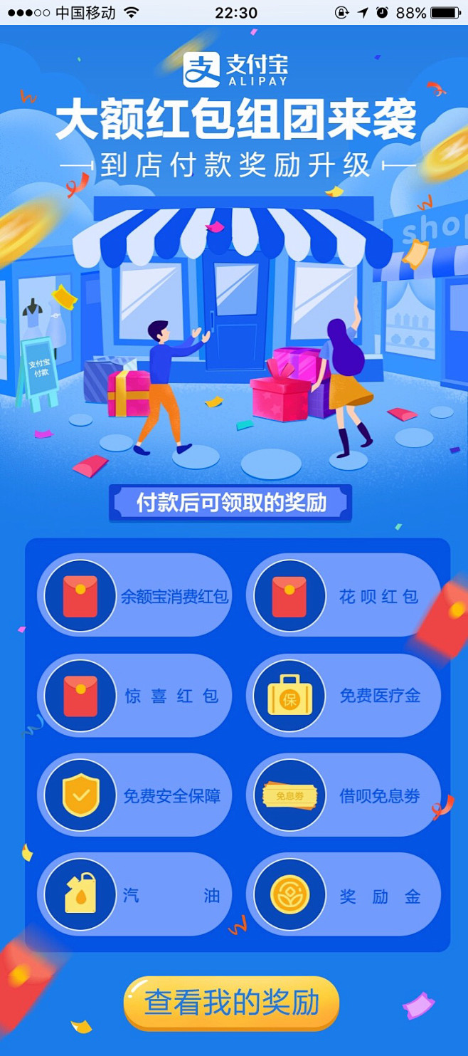 支付宝红包