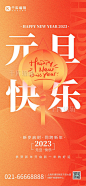 渐变弥散元旦新年跨年祝福几何灯笼橙红色弥散全屏海报图片-在线PS设计素材下载-千库编辑