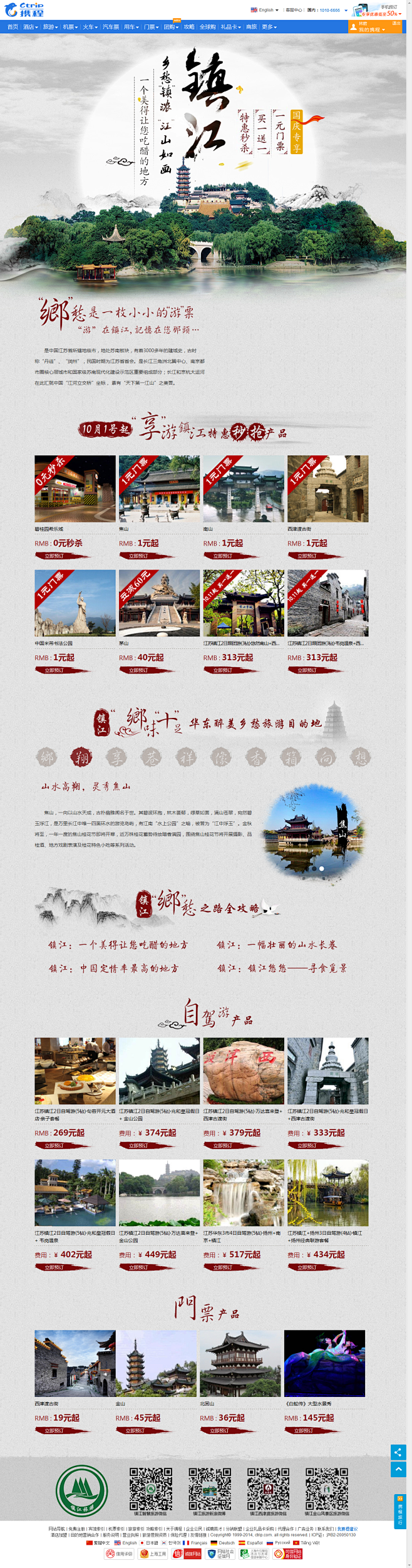 乡愁镇浓 江山如画 镇江--携程旅游  ...