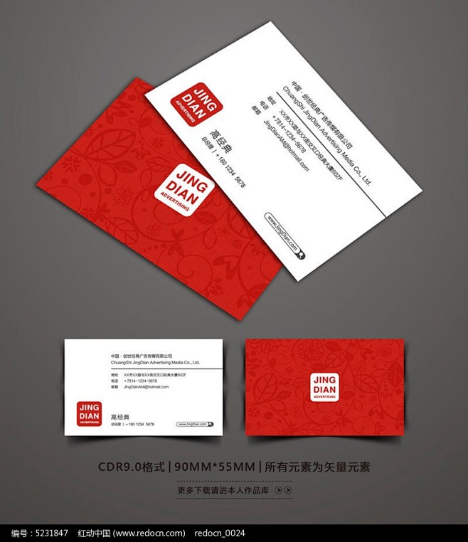 高档红色名片设计
