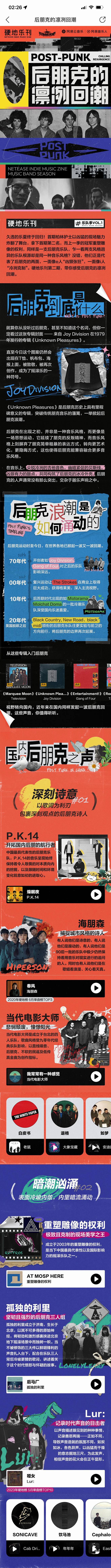 网易云202308推-1