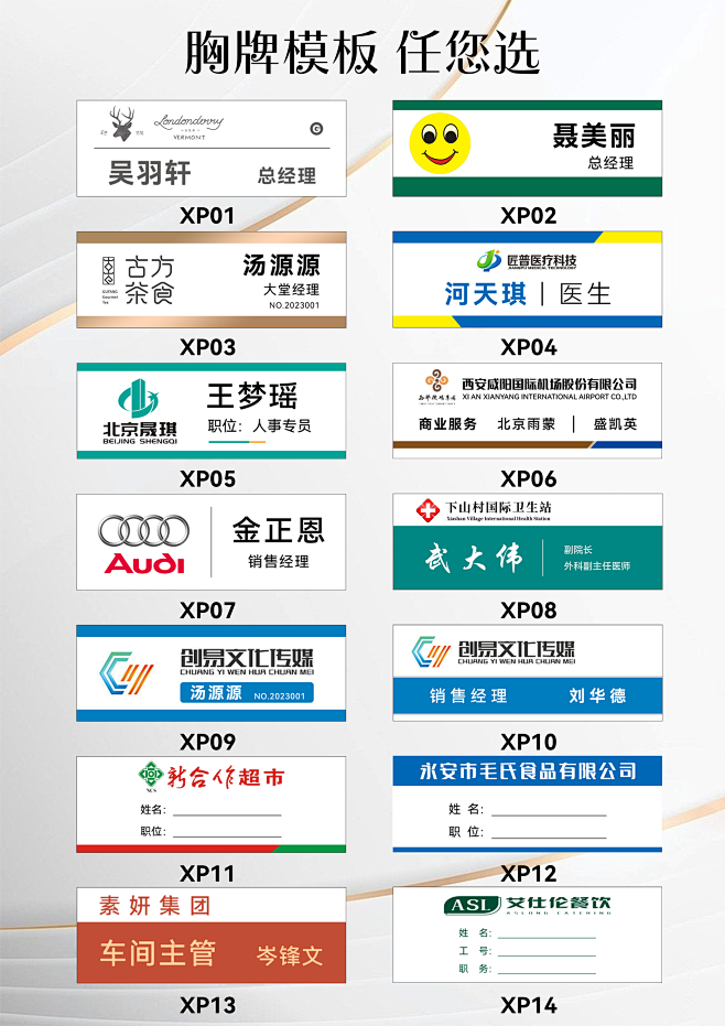 商务胸牌 排版设计模板