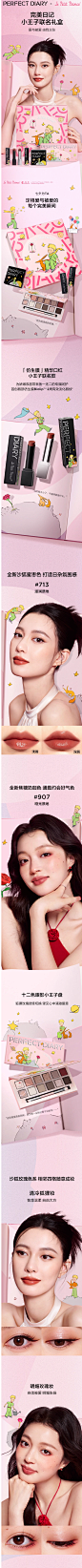 完美日记-小王子联名礼盒