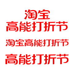 恶俗华佗采集到高能打折节