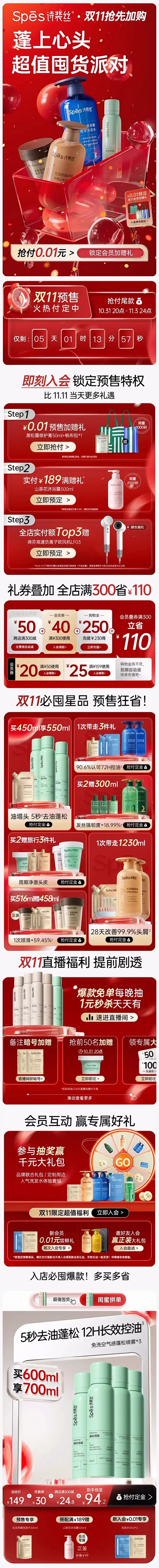 spes诗裴丝 美妆 化妆品 洗发水 药...