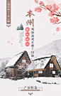 探秘北陆