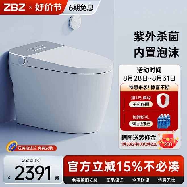 ZBZ Z6全智能马桶内置泡沫盾带水箱家用自动翻盖全自动翻盖坐便器-花瓣网